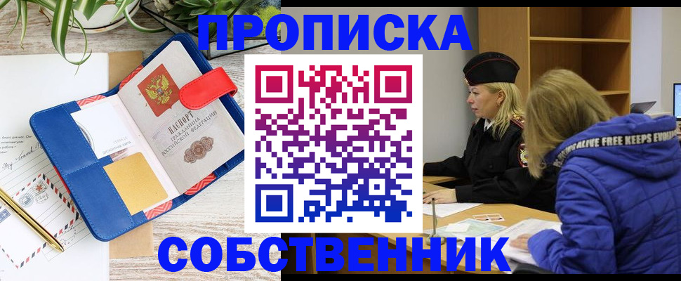 временная регистрация купить в Ноябрьске