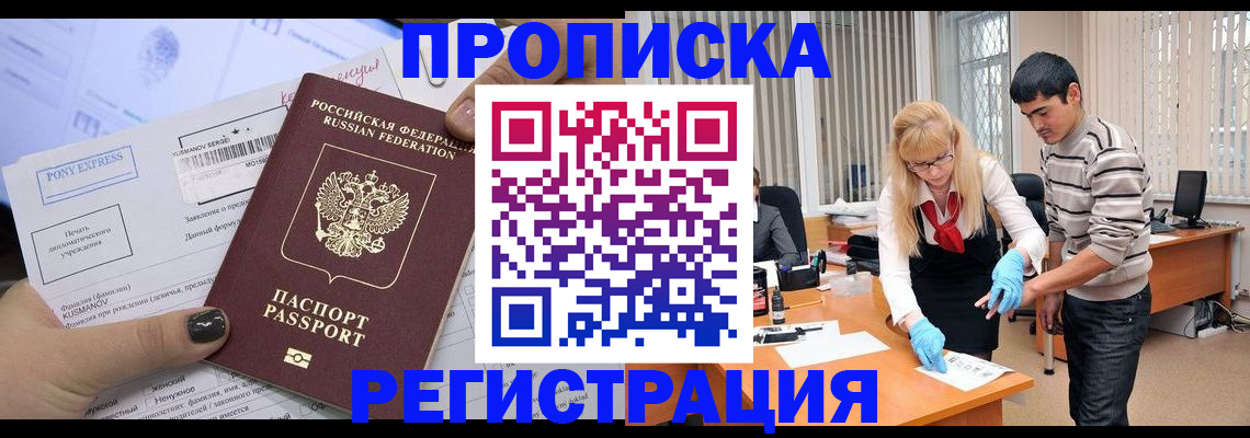 прописка ребенка в Ноябрьске