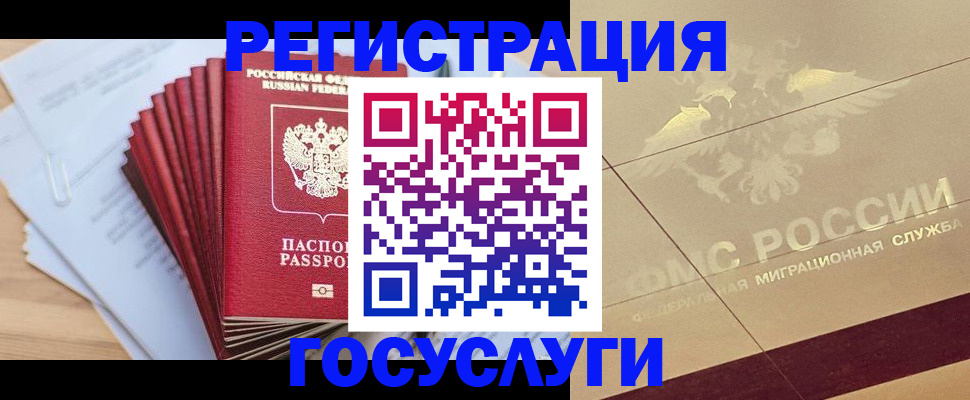 временная регистрация гарантия в Ноябрьске