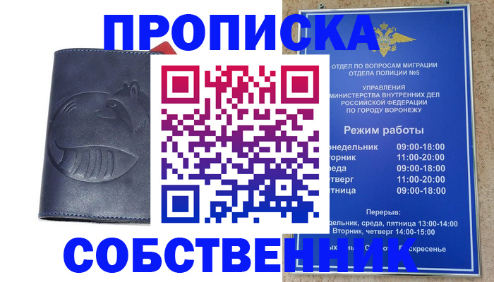 прописка ребенка в Ноябрьске